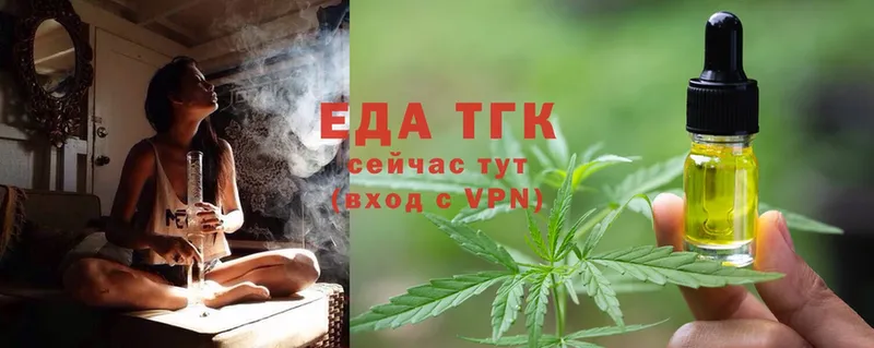 Еда ТГК марихуана  Бирюсинск 